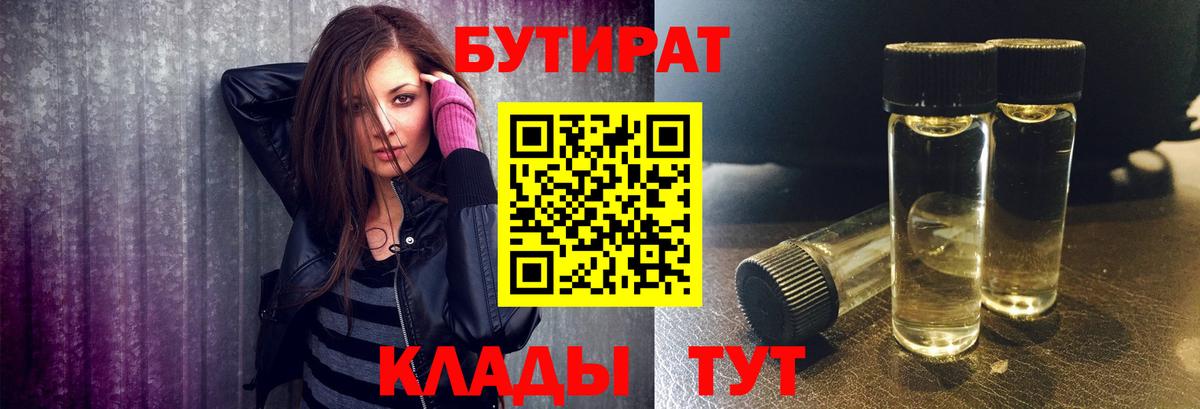 Тулун  Бутират жидкий экстази  Вход с VPN 