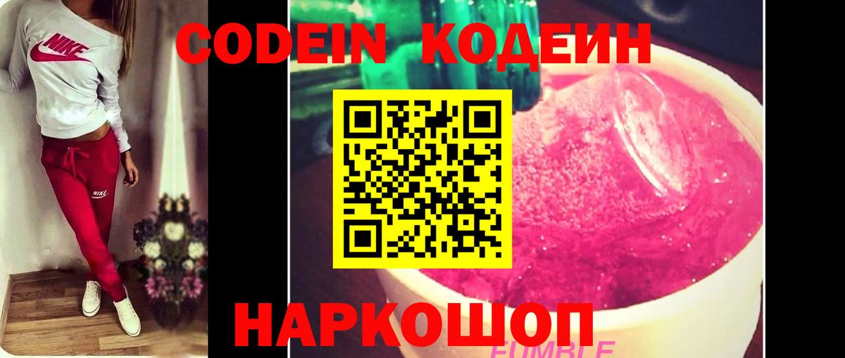 Кодеиновый сироп Lean Purple Drank Тулун