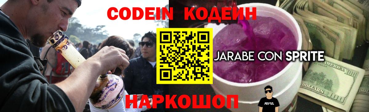 Кодеин Purple Drank  Вход с VPN  Тулун  Кодеиновый сироп Lean Purple Drank 