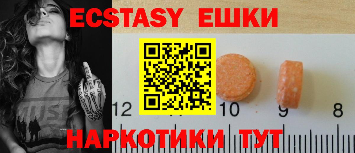 Экстази  ЭКСТАЗИ круглые  Вход с VPN  Тулун 