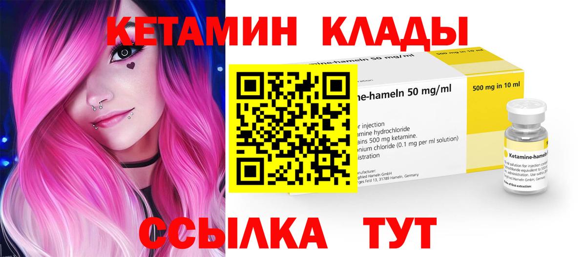 Кетамин ketamine  Вход с VPN  Тулун 