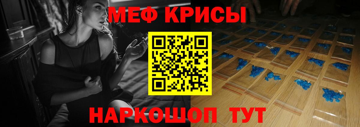 МЕФ кристаллы Тулун